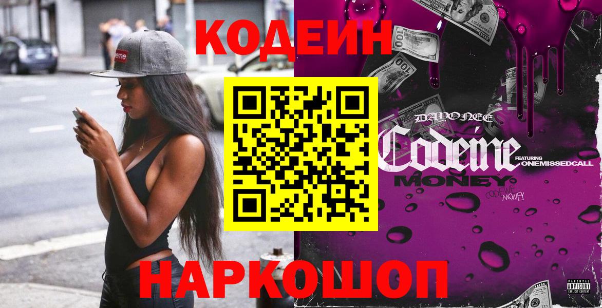 Кодеиновый сироп Lean Purple Drank Туймазы