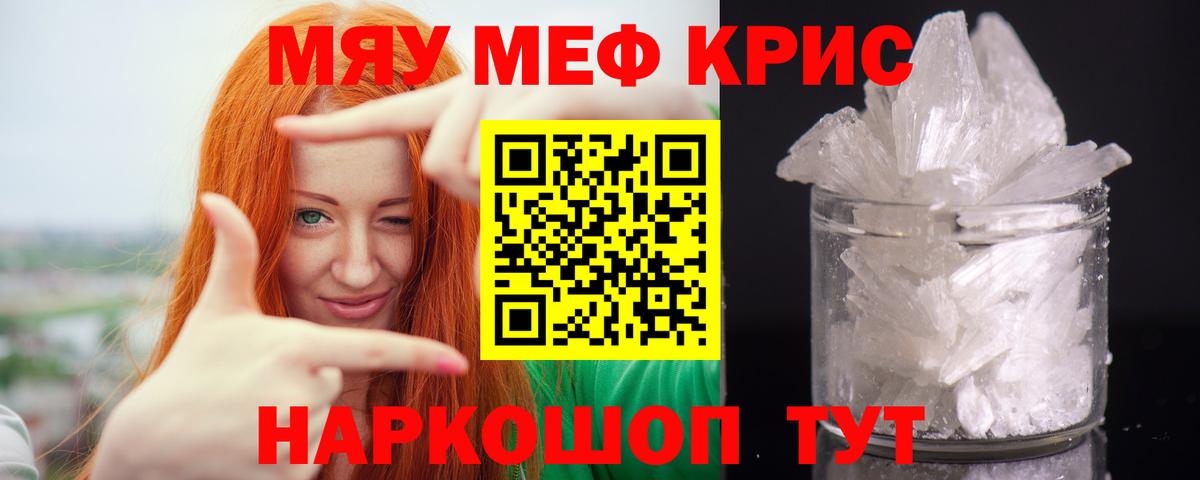 Меф мяу мяу кристаллы Туймазы