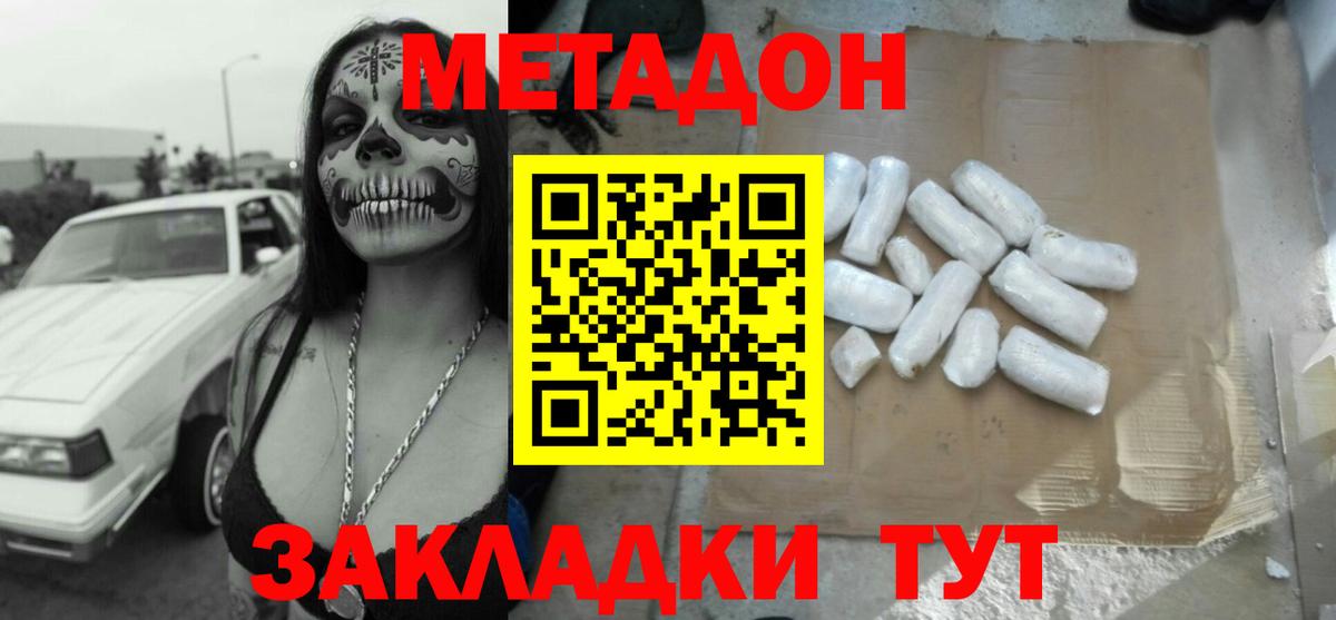 МЕТАДОН methadone  hydra как зайти  Туймазы  Вход с VPN 