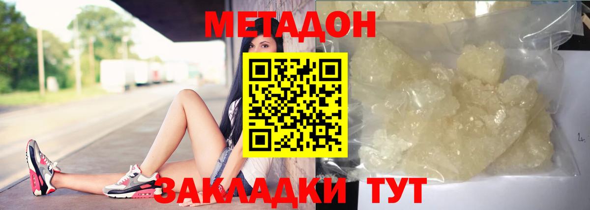 МЕТАДОН кристалл Туймазы